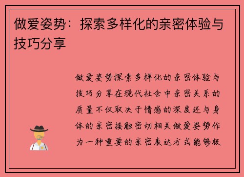 做爱姿势:探索多样化的亲密体验与技巧分享